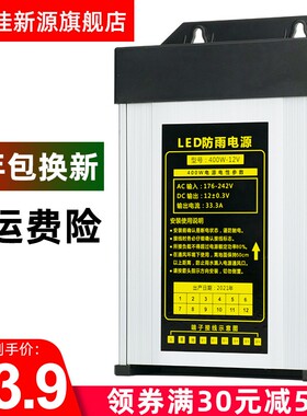 LED广告牌灯箱电源12v400w发光字防雨防水220变12V33A电源变压器
