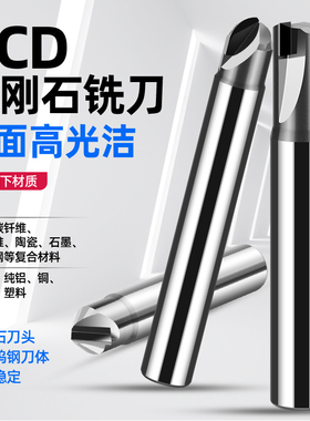 金刚石铣刀PCD单刃双刃宝石高光钻石铝用铣刀D2D3D4D5D6D850L100L