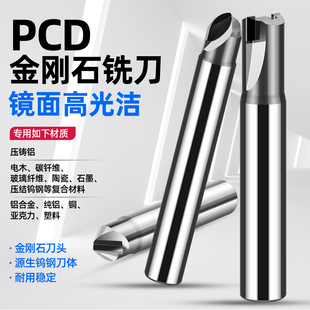 金刚石铣刀PCD单刃双刃宝石高光钻石铝用铣刀D2D3D4D5D6D850L100L