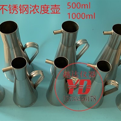 浓度壶500ml1000ml检测仪不锈钢矿浆浓度壶选矿厂专用浓度壶直销