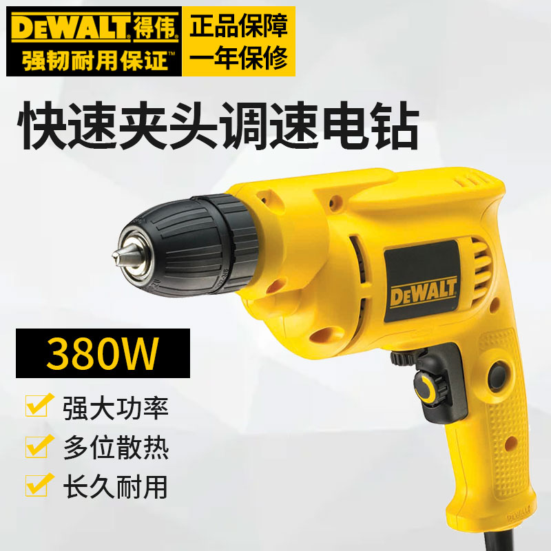 得伟手电钻10mm手持插电式电钻调速快速夹头380/550W家用打孔电动