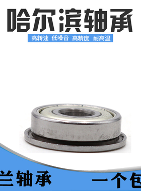 哈尔滨微型轴承F6700 6701 6702 6800 6801 6802 6803 6804Z ZZ