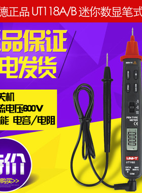 优利德UT118B迷你袖珍数显笔式万用表数字用表电压感应万用表