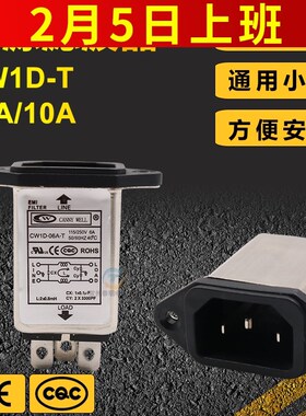 EMI单相单级交流电源滤波器插座CW1D-06A超声波点焊接口罩机配件