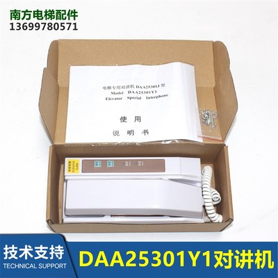 DAA25301Y1对讲主机DAA25301J12科苑隆对讲全新现货