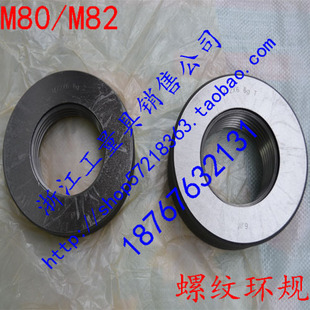 1.5 螺纹检验规 螺纹通止规 M82 M80 螺纹环规