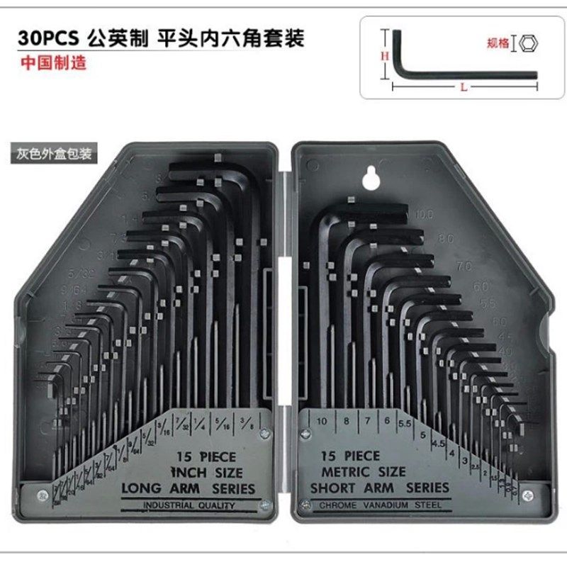 30PC公制英制加长平头内六角扳手套装 内6角扳手工具 公英制一体,玩具/童车/益智/积木/模型,毛绒/玩偶/公仔/布艺类玩具,淘宝优惠券,粉丝福利购,淘宝优惠卷