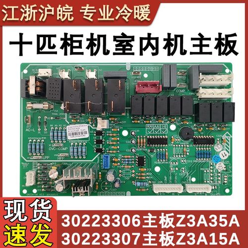 适用于格力空调十匹柜机 30223306 Z3A35A 内机 30223307 电路板