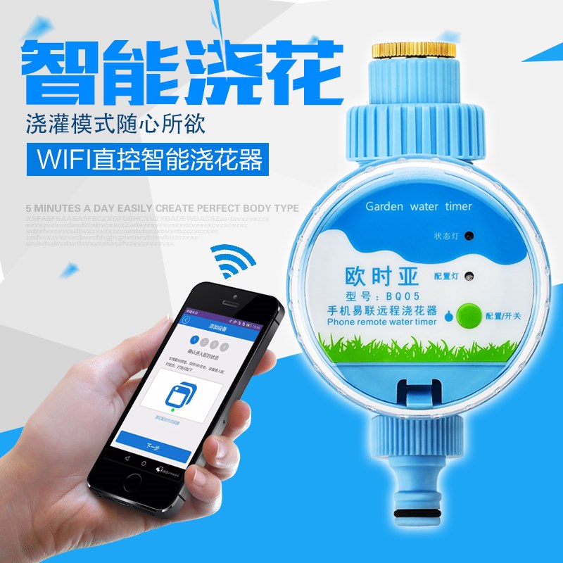 欧时亚WIFI无线远程控制浇花器定时机手机控制浇水浇花远程微喷
