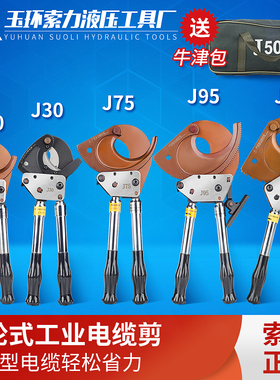J40/52/75/95/100/130棘轮式电缆剪 断线钳切线钳 线缆剪电缆剪刀