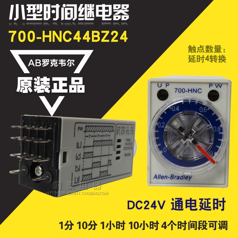 原装AB罗克韦尔700-HNC44BZ24 1M10分1H10小时14脚 DC24V H3YN-41