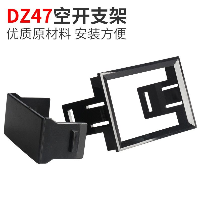 DZ47小型断路器固定支架C45安装支架4P空开固定支架暗装式框架子,橡塑材料及制品,塑料盒/塑料箱/塑料柜,淘宝优惠券,粉丝福利购,淘宝优惠卷