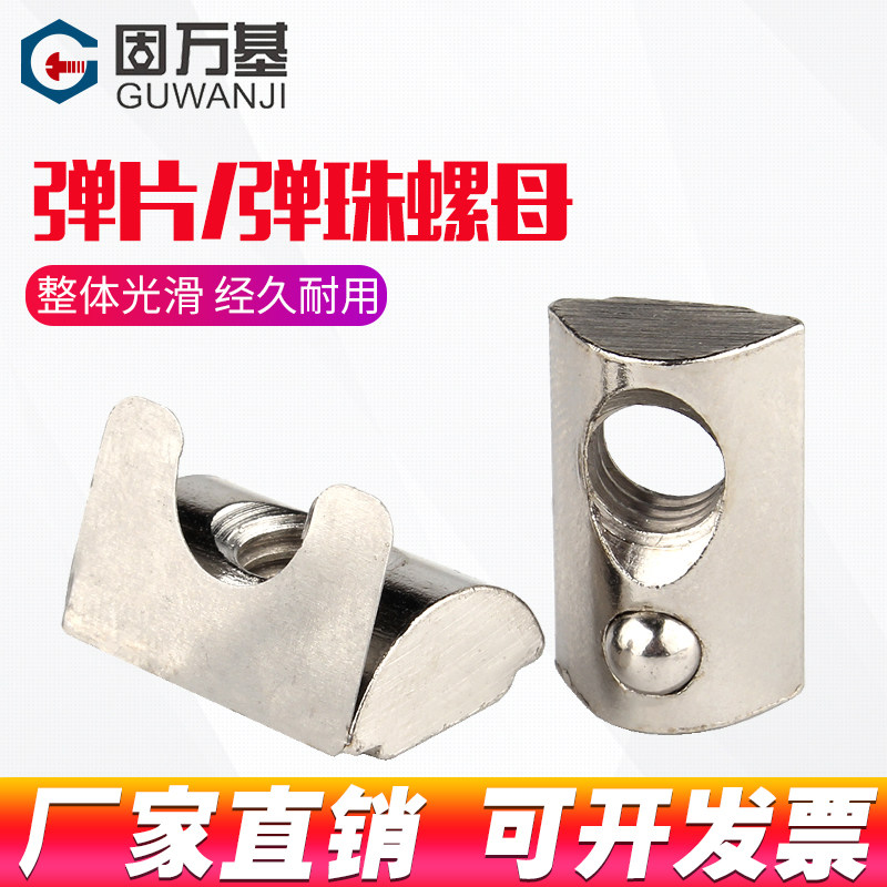 镀镍钢珠弹片螺母欧标铝型材配件20/30/40/45型弹簧螺帽M4M5M6/M8,童鞋/婴儿鞋/亲子鞋,量脚器,淘宝优惠券,粉丝福利购,淘宝优惠卷