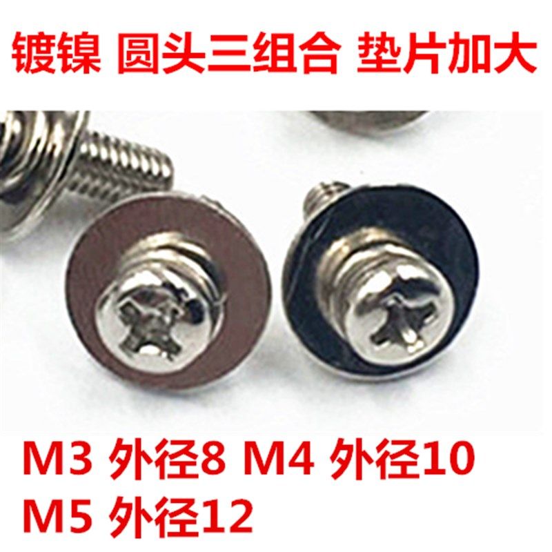镀镍白色三组合大垫片盘头螺丝  带加大平垫弹垫M3M4M5*6 8 10 12,橡塑材料及制品,塑料盒/塑料箱/塑料柜,淘宝优惠券,粉丝福利购,淘宝优惠卷