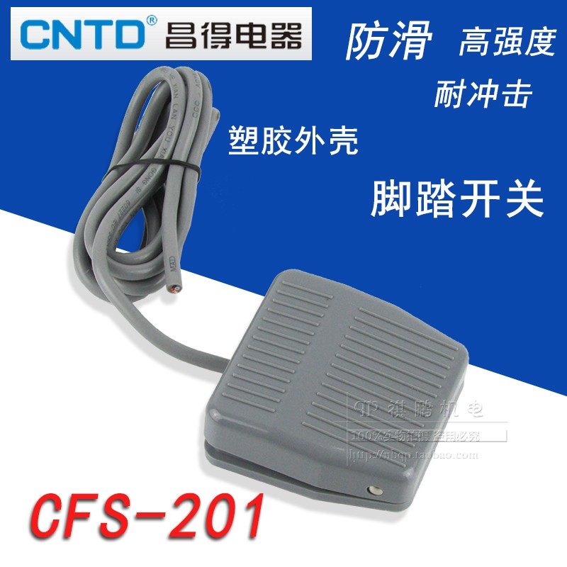 CNTD昌得脚踏开关 CFS-201 踩脚 踏脚开关 10A银触点 1米2米线长