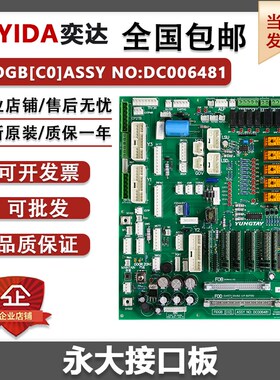 永大电梯副板接线板接口板全新电子板FIOGB[C0]ASSY NO:DC006481