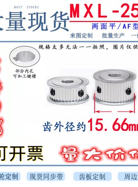 MXL25齿 两面平同步轮 皮带轮电机 马达传送带齿轮 传动轮 减速轮