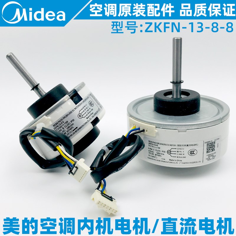 美的空调直流电机1-1.5匹新款挂机内电机四线原装风机ZKFN-13-8-8
