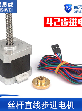 3D打印机配件丝杆电机42步进电机T8 42x39 300MM带线