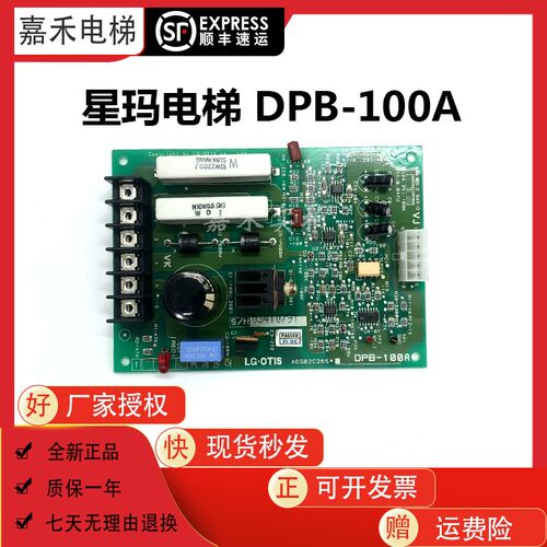 LG星玛电梯配件/ DPB-100A/ AEG02C265/DPB100A/抱闸板DPB100