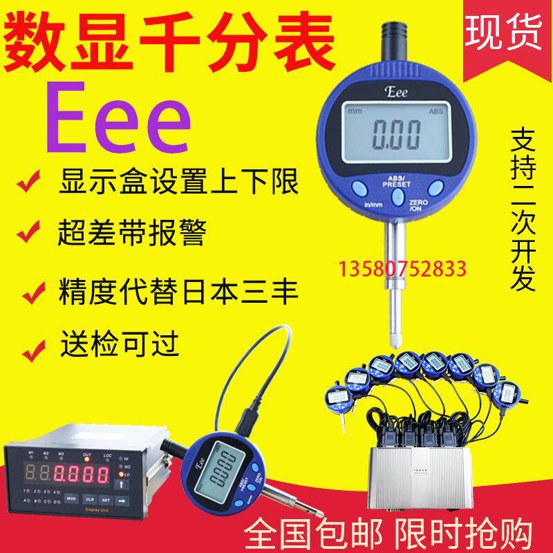 EEE电子/数显千分表0-12.7 0-25 30 50 100数据线软件百分表