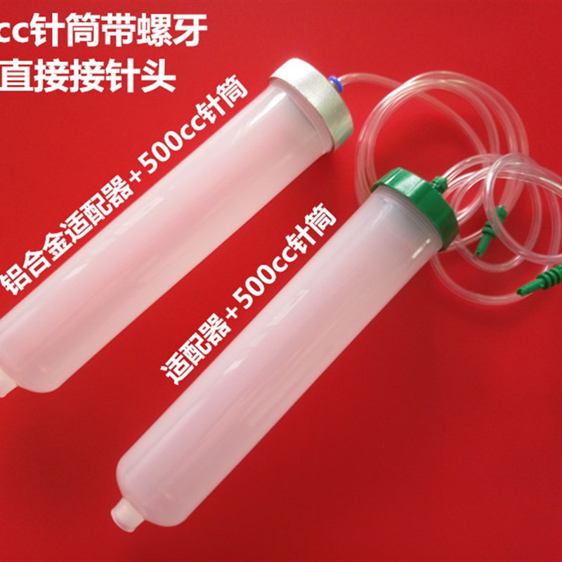 大牙大口300/500cc针筒 2分牙大号点胶针筒 胶桶 接气管针筒