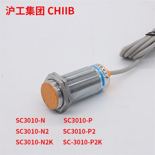 沪工接近开关SC3010-N SC3010-N2 SC3010-P SC3010-P2 SC3010-P2K