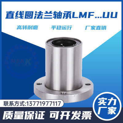 直线圆法兰轴承 LMF6 8 10 12 13 16 20 25 30 35 40 50 60UU