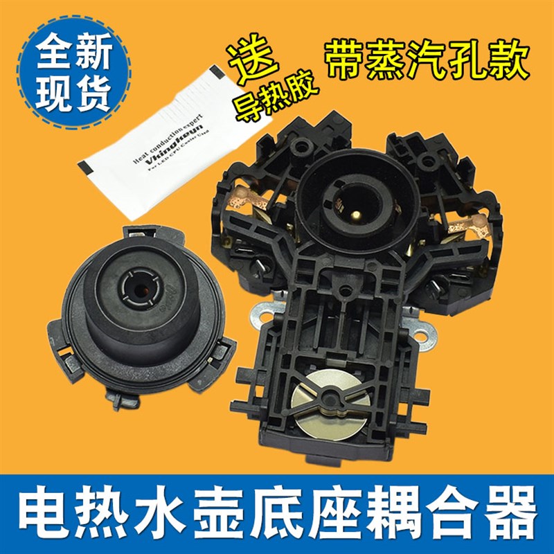 适用美的MK-17S19B/17S18H电热水壶温控器开关烧水壶电源连接器芯