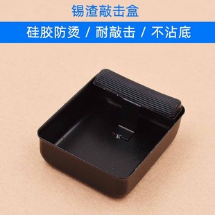 锡渣盒焊锡工具 清洁器锡渣盒 耐高温 防静电锡渣收集盒焊接锡渣