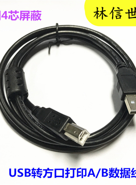 黑色全铜2.0USB打印线带屏蔽印表机数据线连接线 usb转打印方口线