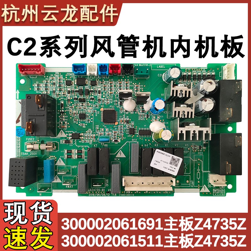 适用于格力C2系列风管机主板 300002061511 主板Z4735Z定频线路板