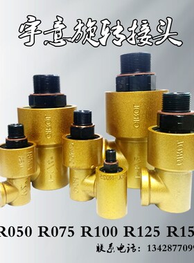 宇意OMPI旋转接头R050/R100/R075/R150/R125 冲床离合器气管接头