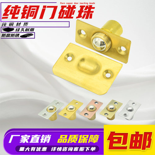 纯铜门碰珠KTV室内木门房门卡扣顶珠隐形门碰门挡圆球弹簧碰珠锁