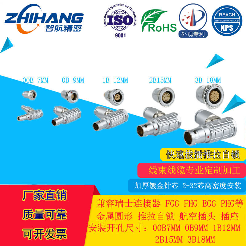 智航精密弯头插头FHG2B2芯4芯8芯90度直角插头插座连接器推拉自锁