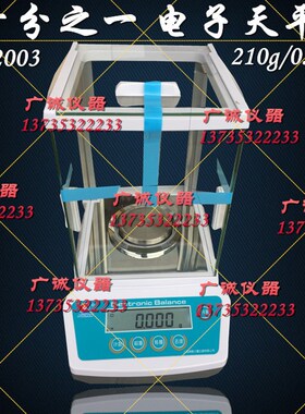 上海浦春JA2003型千分之一高精度电子分析天平0.001g电子精密天平
