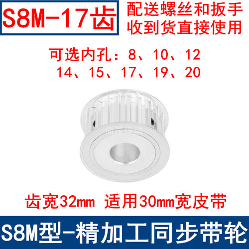 同步带轮S8M17齿A齿宽32内孔8 10 12 14 15 17 19同步轮S8M皮带轮