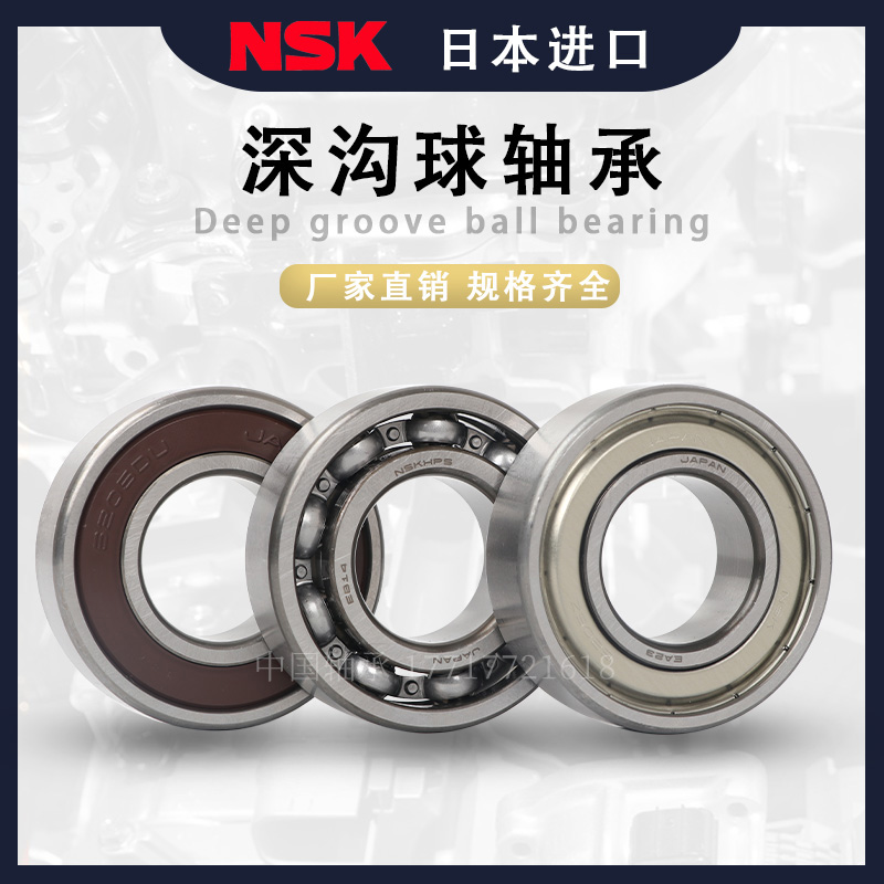 NSK轴承6007日本6008进口6009高速6010静音6011 6012 6013 ZZ DDU
