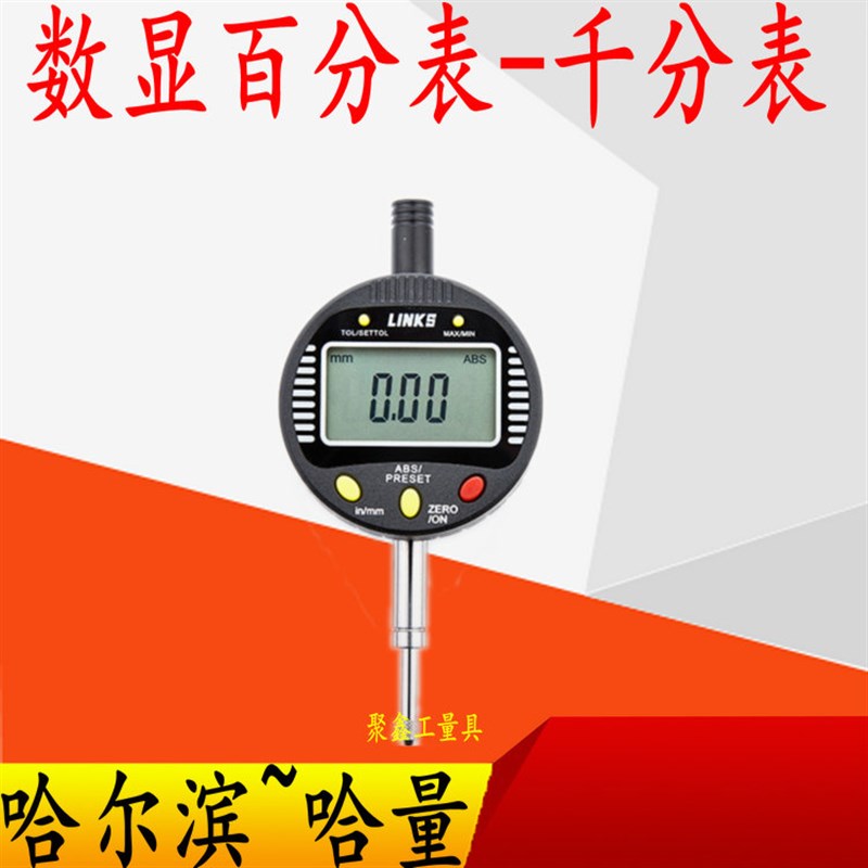 哈量数显百分表0-12.7五键数字指示表0-25.4广陆电子百分表千分表