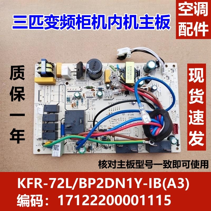 适用于美的空调3P柜机内机电脑板KFR-72L/BP2DN1Y-IB(A3)主板配件