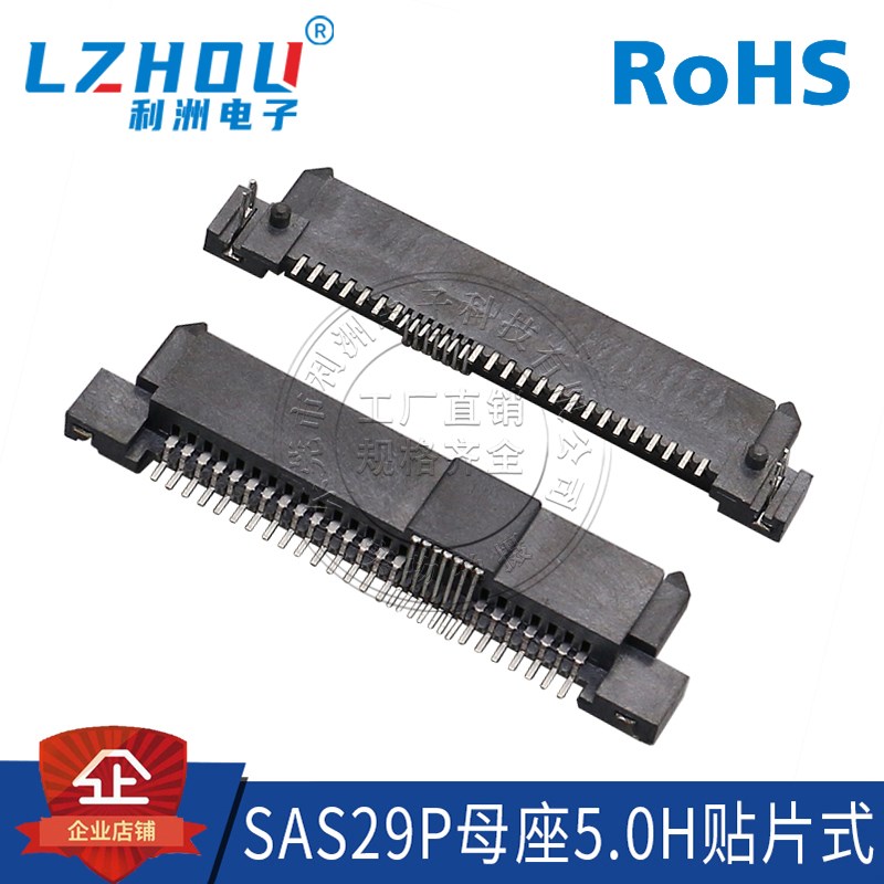 SAS29P母座 5.0H塑高 90度卧式贴片SMT 鱼叉定位 SATA母座连接器