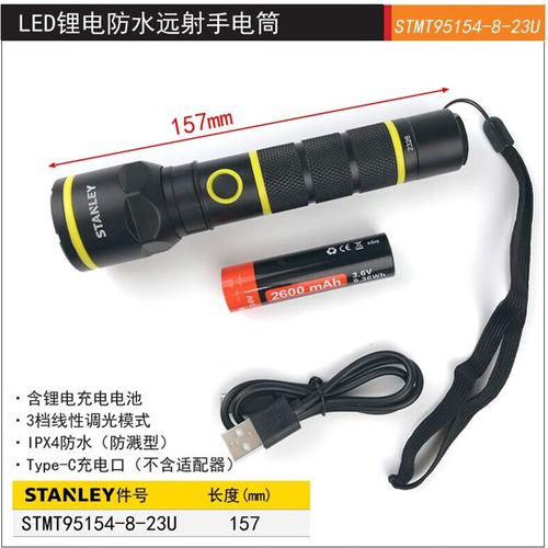 S正品STANLEY/史丹利LED超亮锂电铝合金手电筒3W STMT95154-8-23U