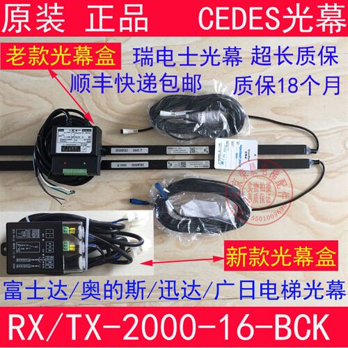 富士达电梯光幕 RX TX-2000-16BCK 奥的斯 迅达 广日电 CEDES光幕