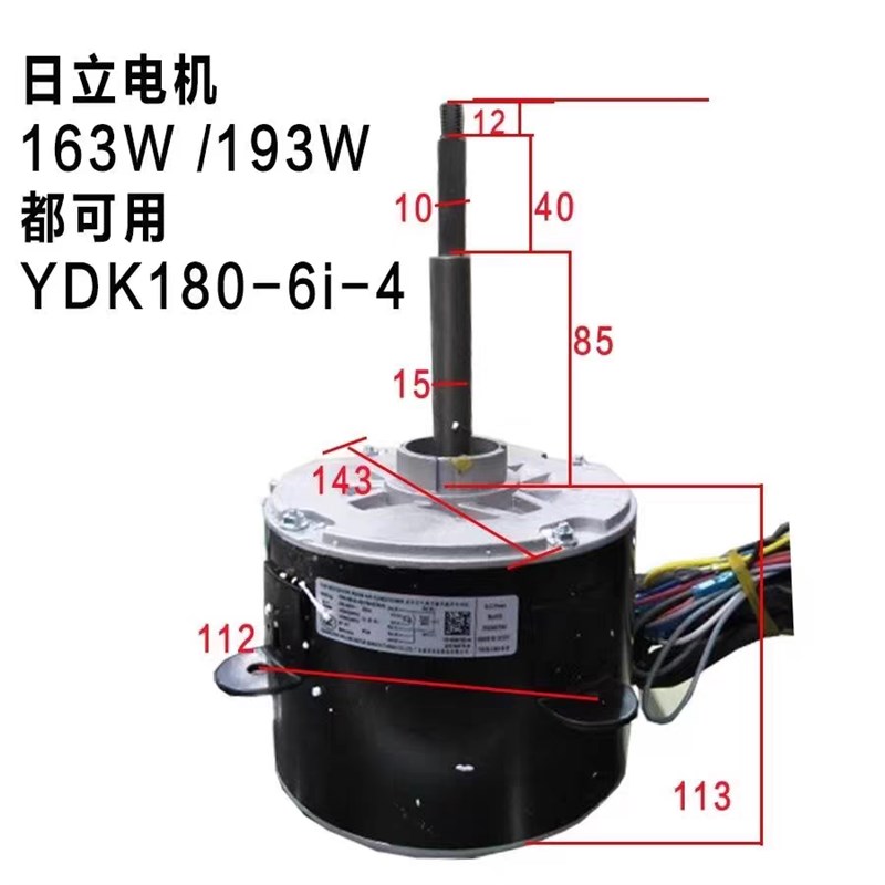日立空调外机散热风机马达 YDK140-150-6-A H7B03337A