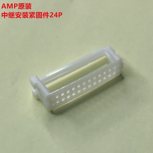 AMP 2-353294-4 24P中继固定支架 全新原装可直接拍