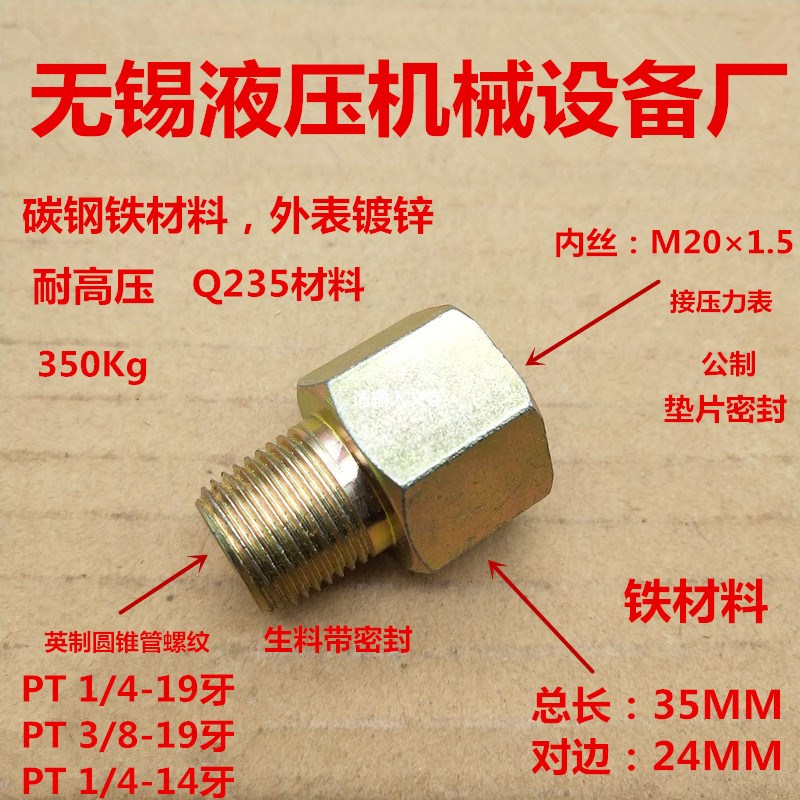 压力表接头PT1/4PT3/81/2外丝英制转M201.5内丝高压0220