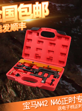 宝马N46正时工具 N42发动机正时专用工具 520i 318 X1 Z4引擎正时