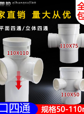 PVC排水50 75 110下缩内插平面四通 立体四通 缩口四通内插配件