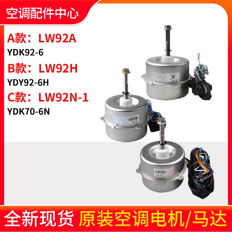 格力空调LW92A LW92H LW92N-1 LW92C LW92R LW92P LW92E电机 马达
