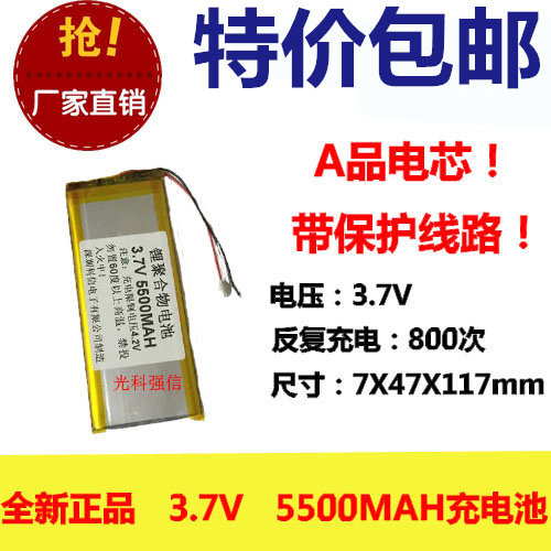 全新足容 3.7V聚合物锂电7047117 5500MAH 平板电脑 移动电源线路